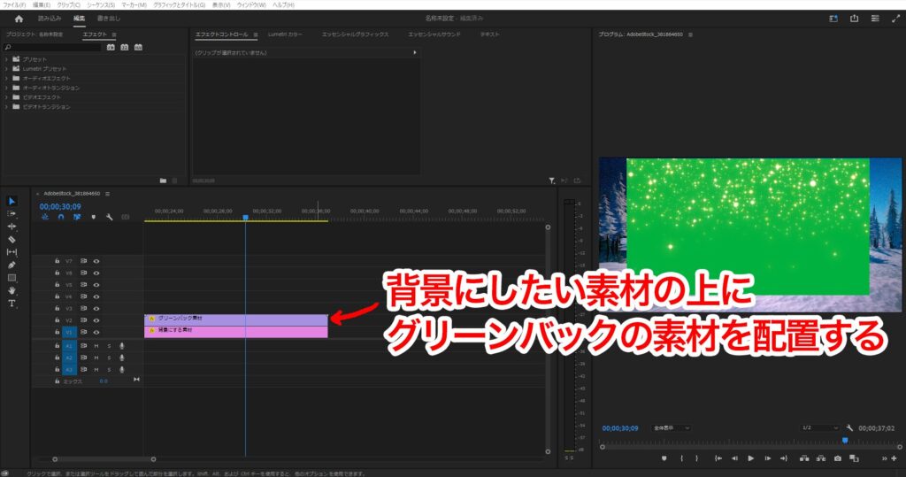 PremiereProグリーンバック使い方1