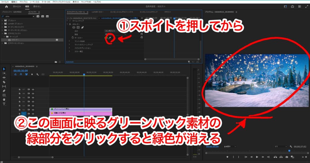 PremiereProグリーンバック使い方3