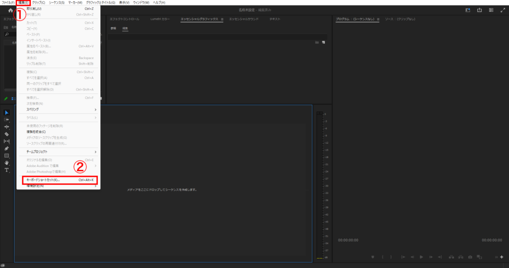 PremiereProのショートカットキー設定画像1