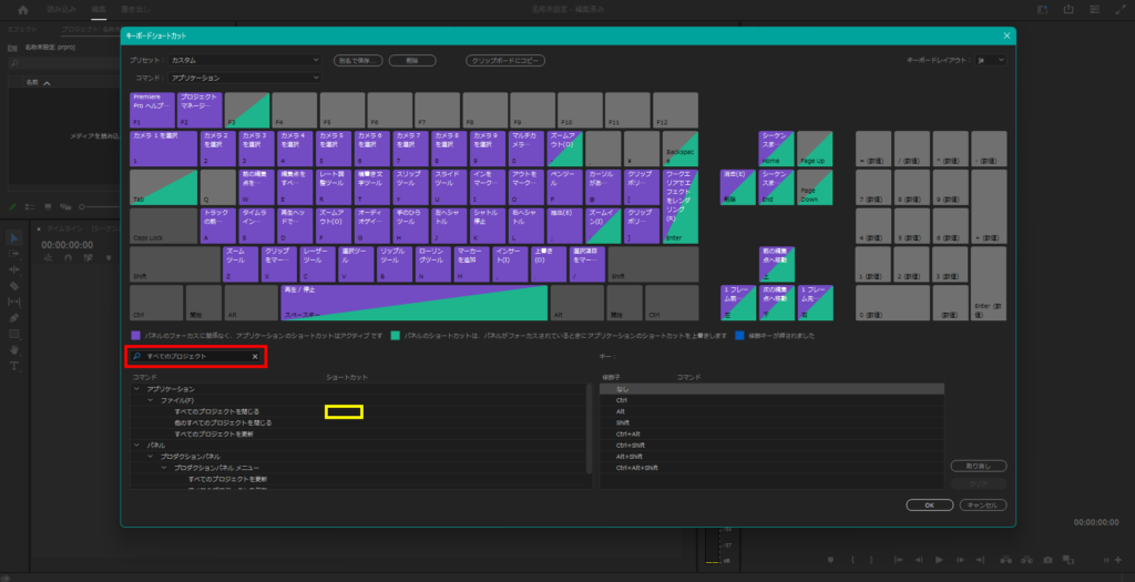 PremiereProのショートカットキー設定画像2