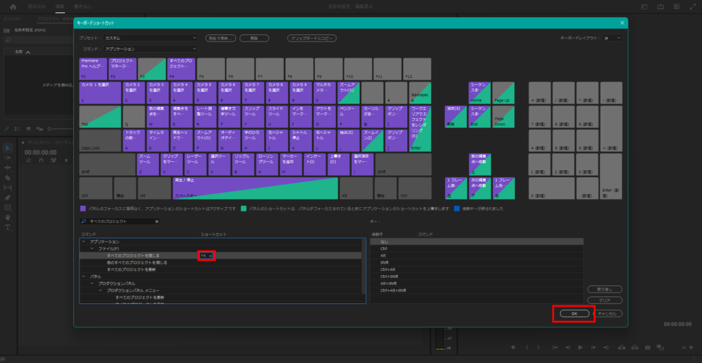 PremiereProのショートカットキー設定画像3