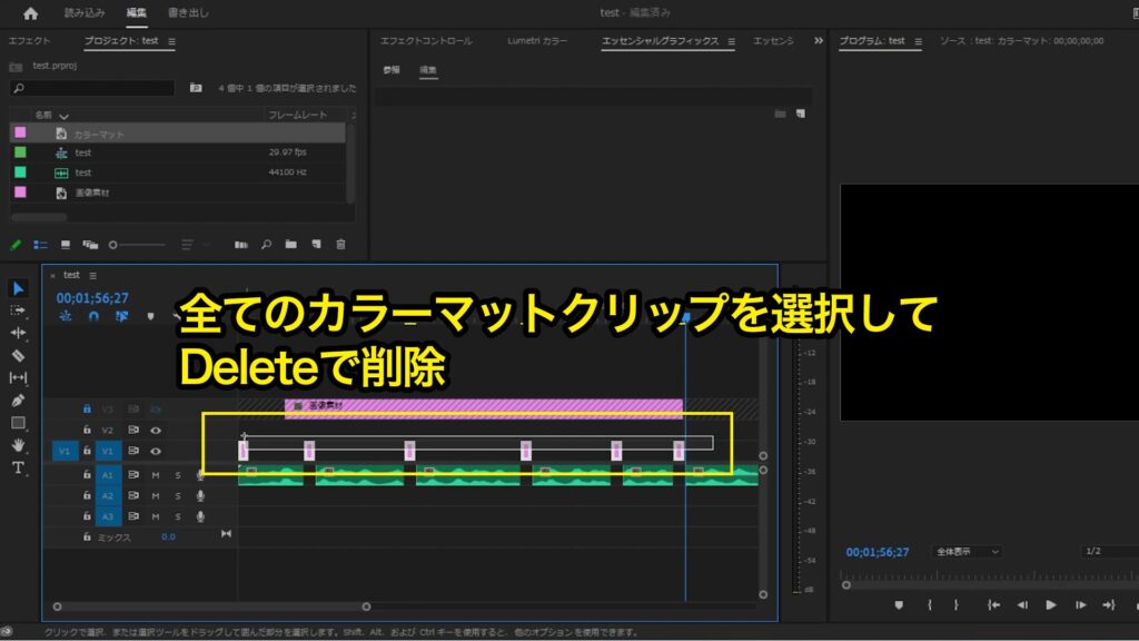 6.カラーマットを全削除