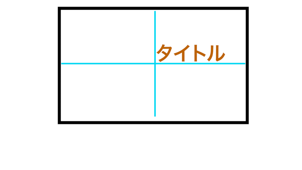 ガイド線のサムネイル