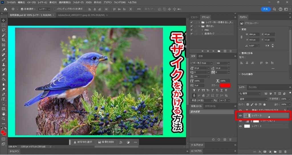 Photoshop_モザイクをかける方法_レイヤー選択