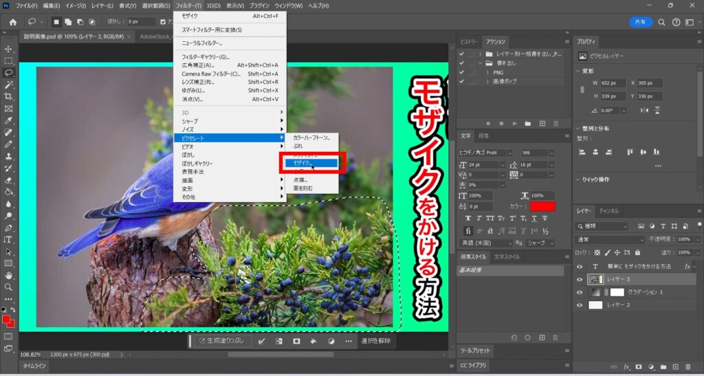 Photoshop_モザイクをかける方法_モザイク