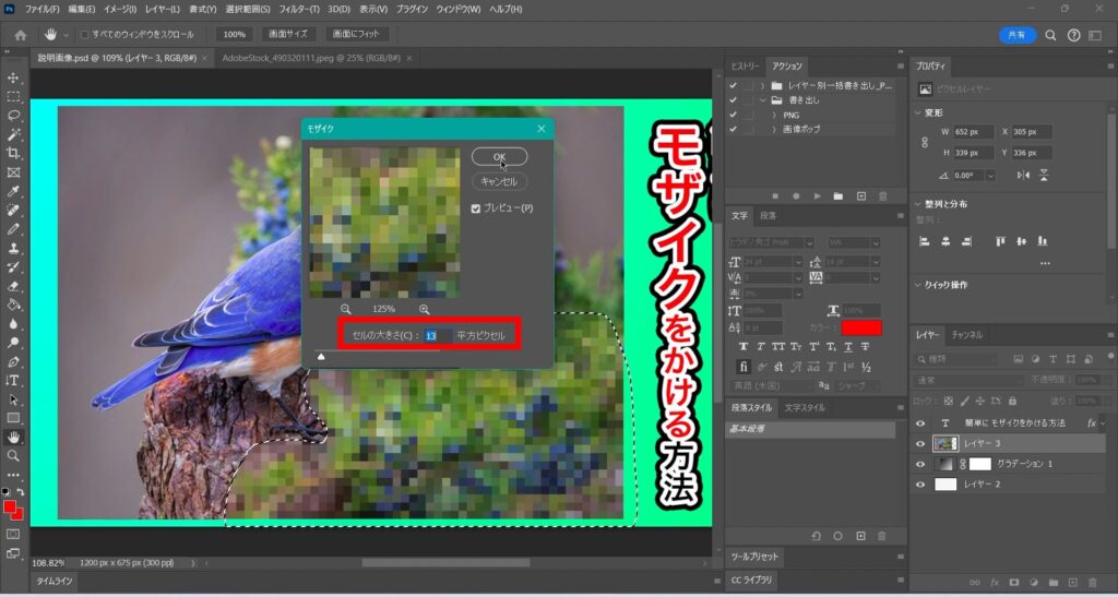 Photoshop_モザイクをかける方法_セルの大きさ