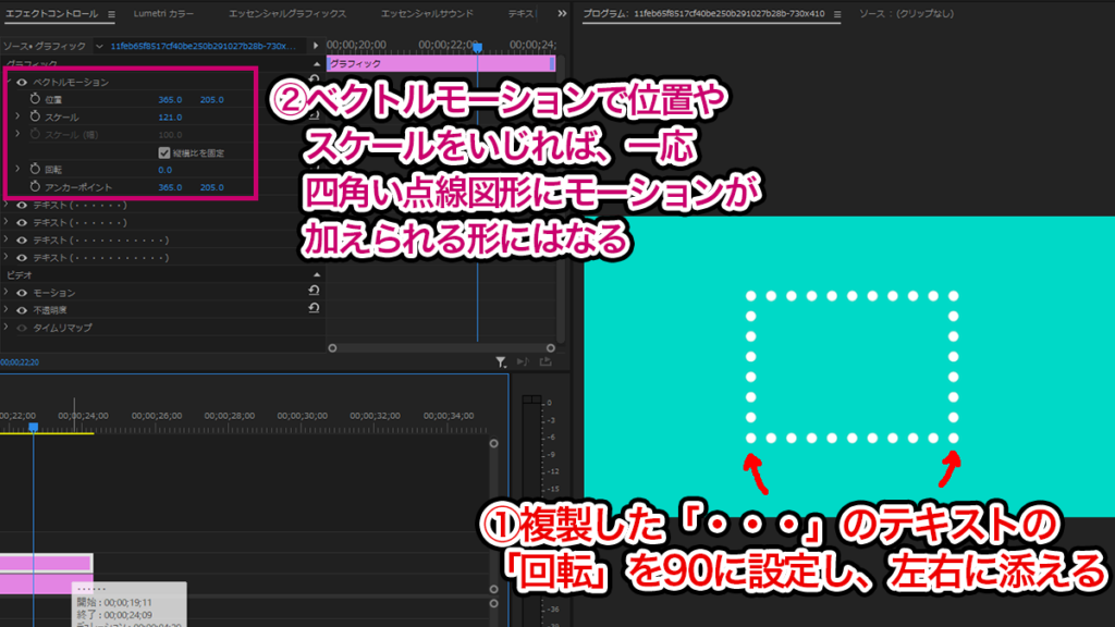 プレミアプロ_点線図形を作成