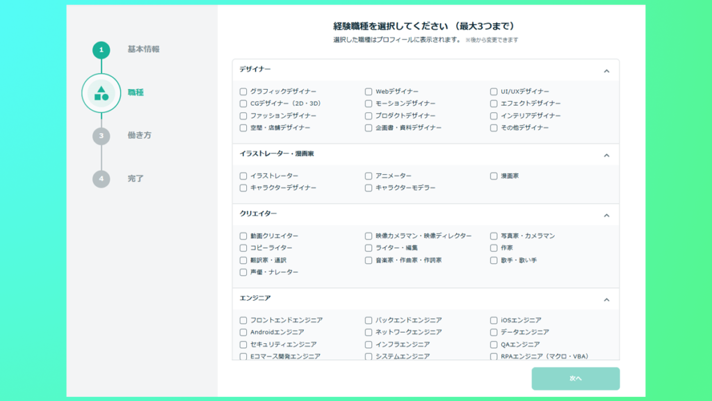 ココナラの会員登録_スキルセット記入