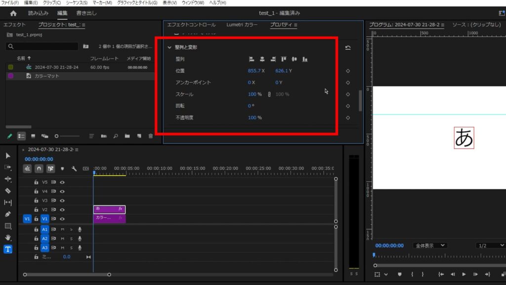 プレミアプロ整列と変形_下にスクロール