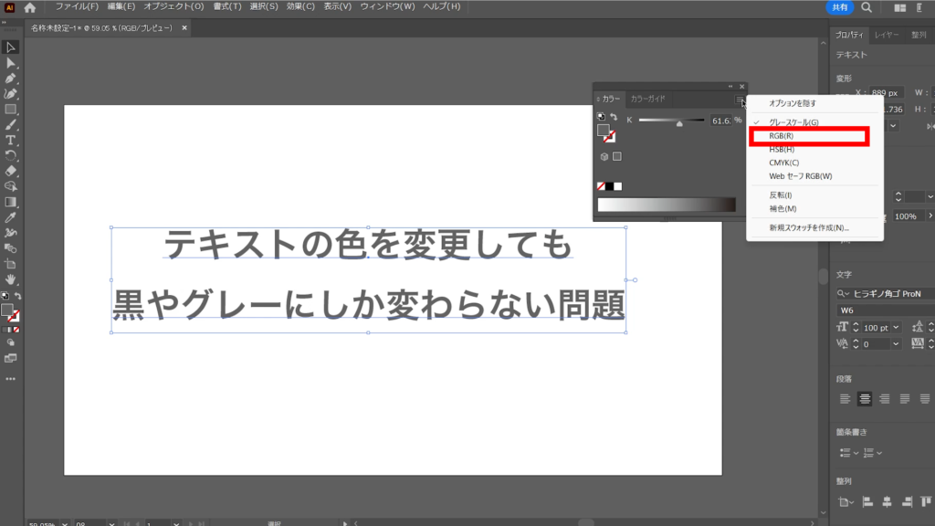 設定をグレースケールからRGBへ変更