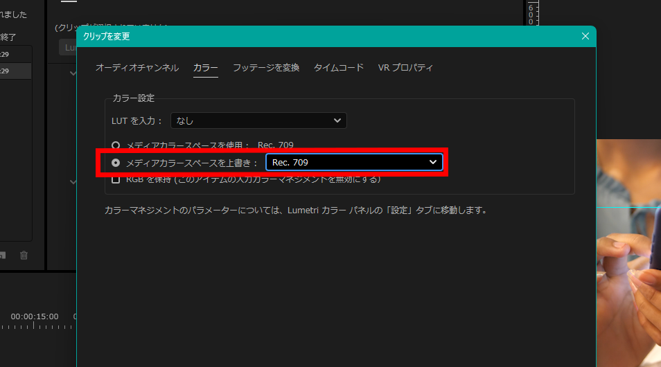 動画素材をプレミアプロに読み込んだとき白飛びしてしまうことの対処法_メディアカラースペースを上書き