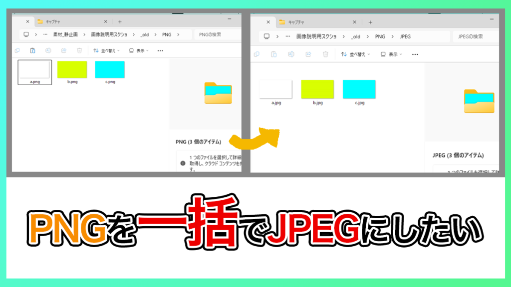 photoshop一括でpngからjpegに変換する方法