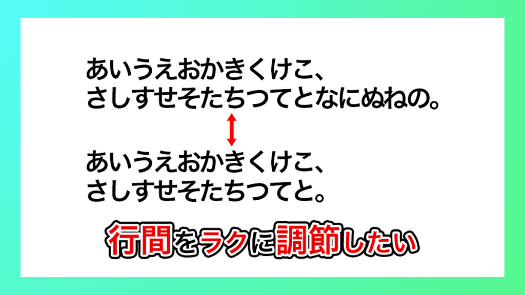 イラレ_行間を超簡単に微調節する方法