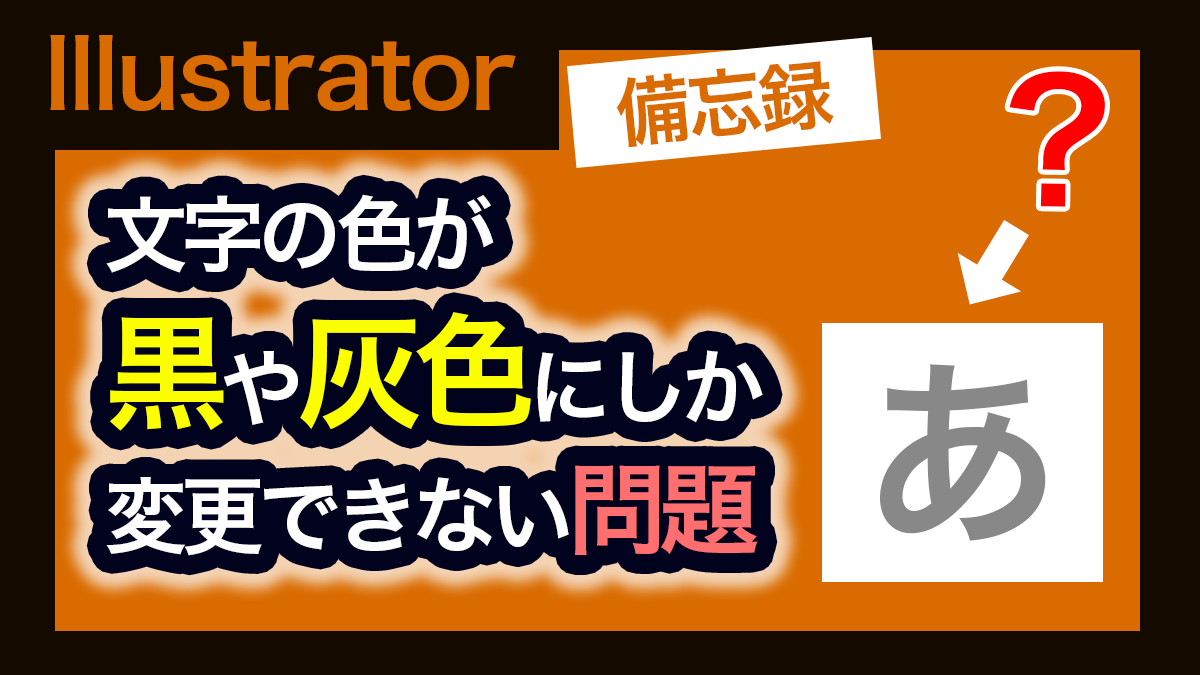 文字の色が変更できない問題の解決策