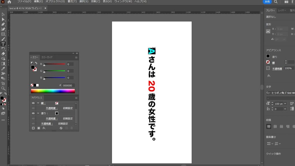 イラレ_数字やアルファベットを縦書きにする方法