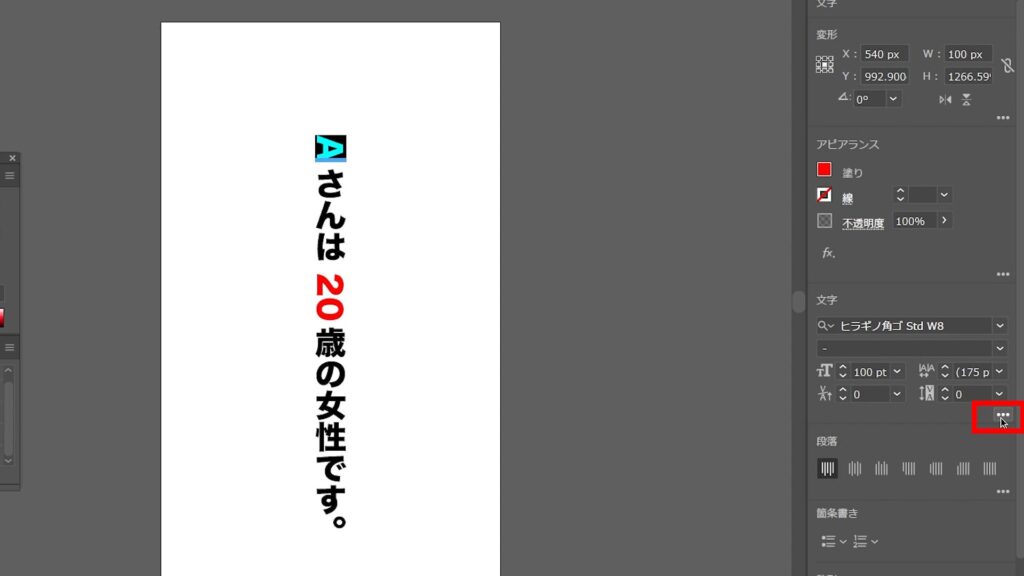 イラレ_数字やアルファベットを縦書きにする方法_３点リーダー