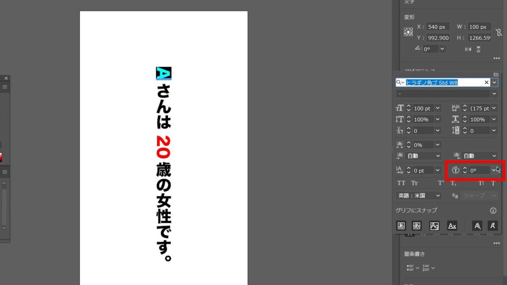 イラレ_数字やアルファベットを縦書きにする方法_文字回転