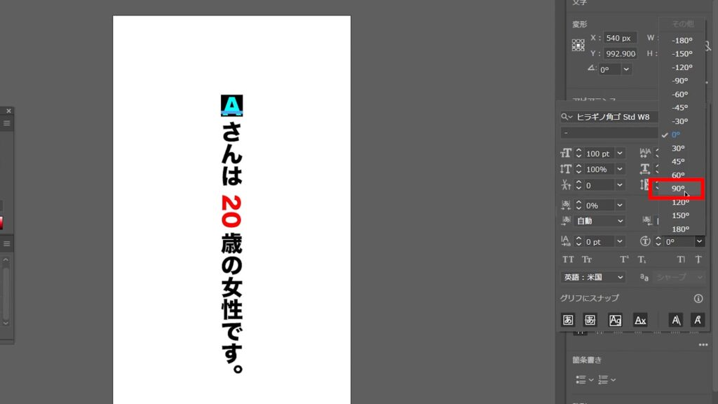 イラレ_数字やアルファベットを縦書きにする方法_文字回転2