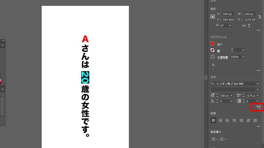 イラレ_数字やアルファベットを縦書きにする方法_