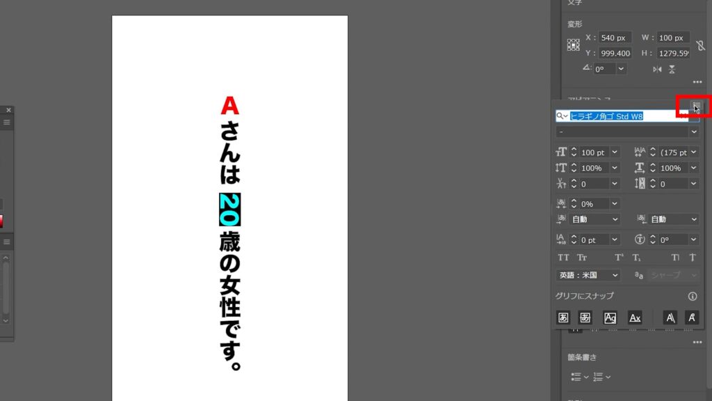 イラレ_数字やアルファベットを縦書きにする方法_縦中横