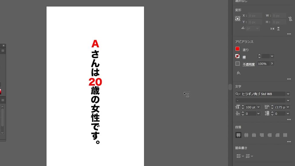 イラレ_数字やアルファベットを縦書きにする方法_縦中横完成