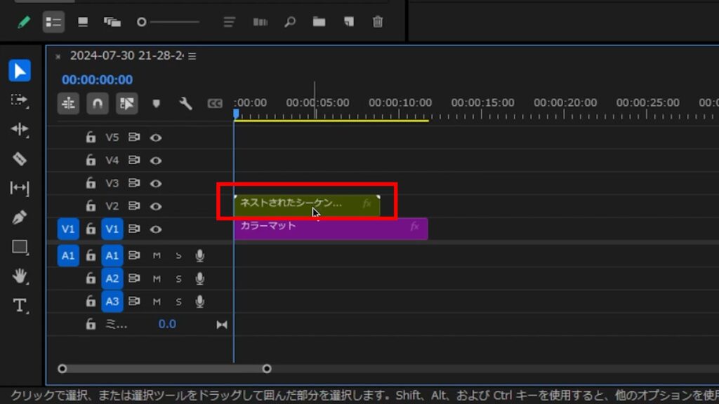 プレミアプロ_ネスト化したクリップの解除方法_ダブルクリック