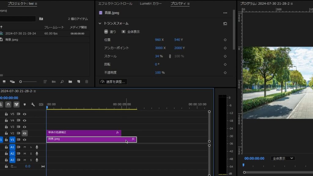 Premiere Pro 色調補正のやり方_クリップを選択