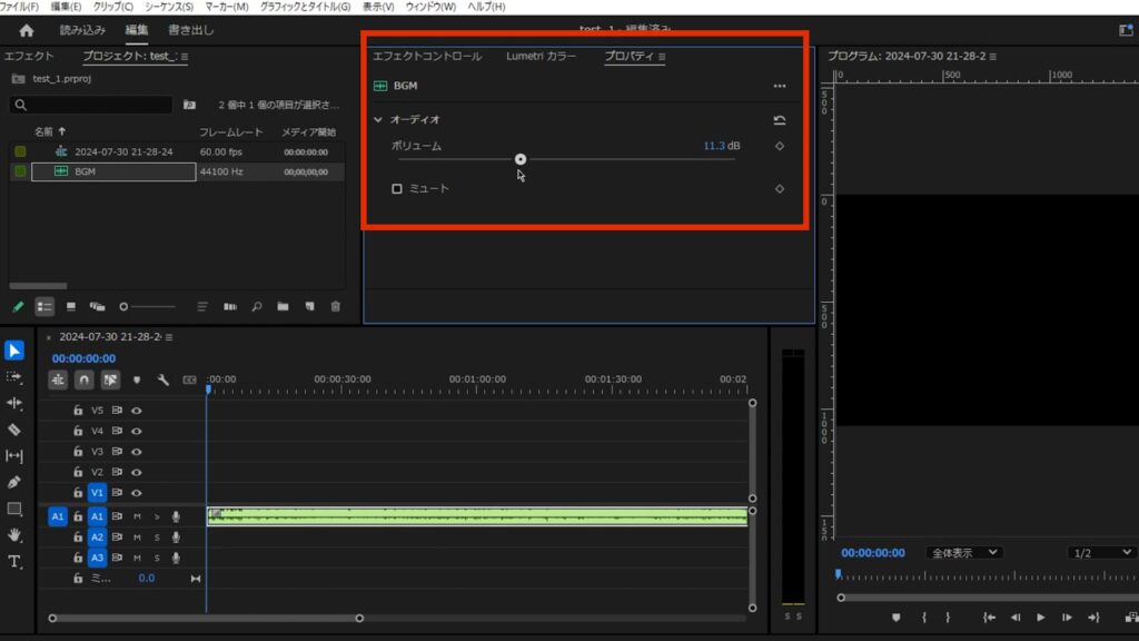 プレミアプロ_音量調整の方法_プロパティパネル