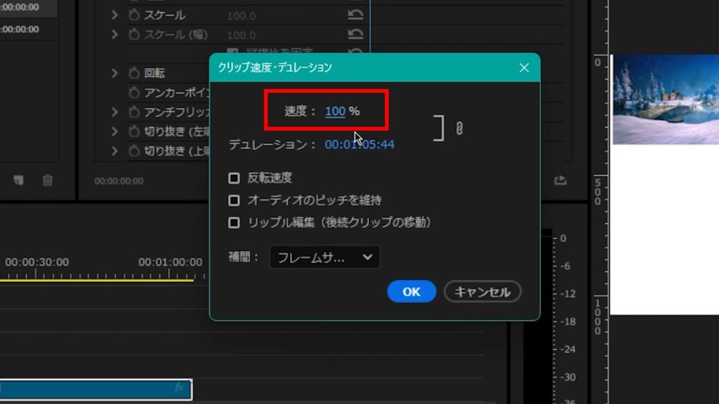 プレミアプロ_再生速度の変更方法_速度を変更する