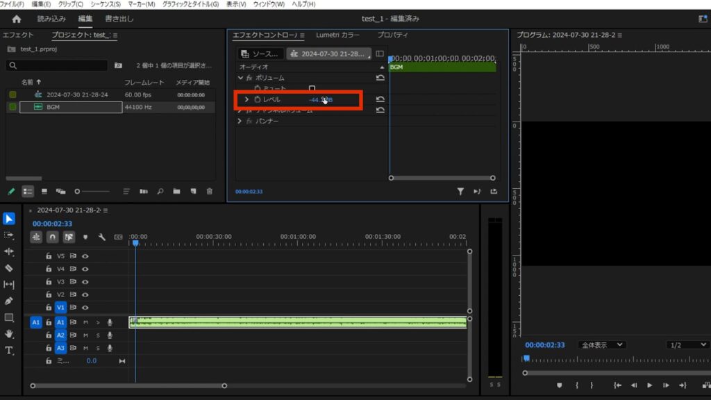 プレミアプロ_音量調整の方法_エフェクトコントロールパネル