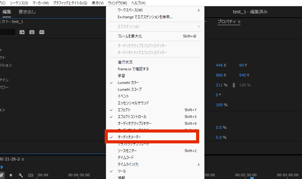 プレミアプロ_音量調整の方法_オーディオメーターの場所