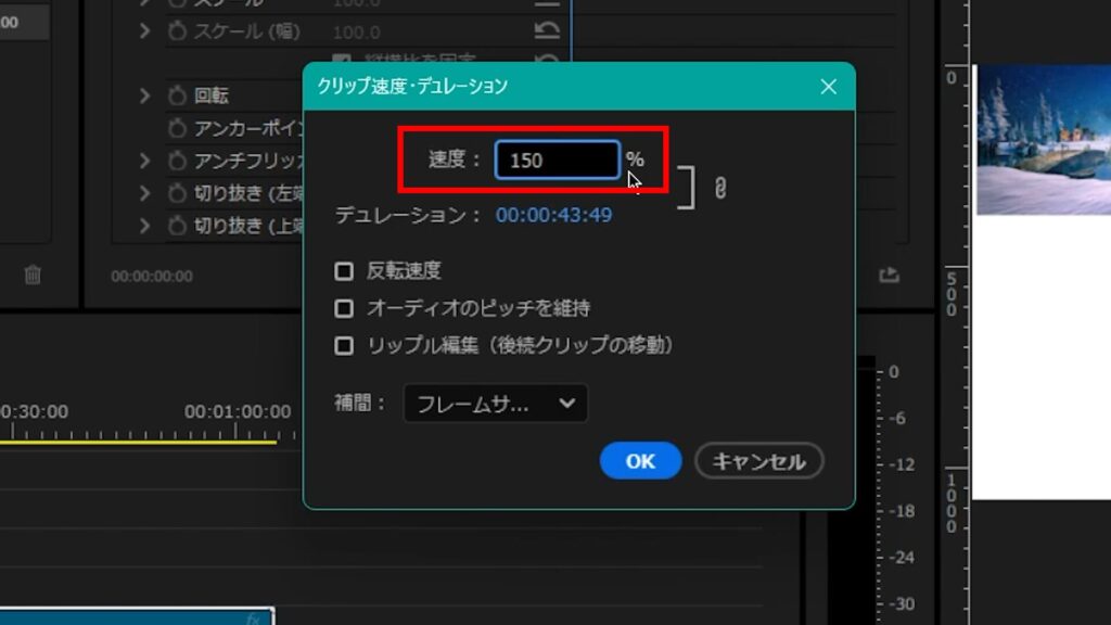 プレミアプロ_再生速度の変更方法_1.5倍