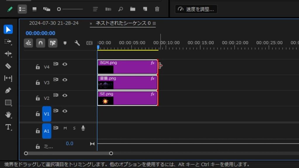 プレミアプロ_ネスト化したクリップの長さを伸ばせない場合の対処法_すべてのクリップを伸ばす