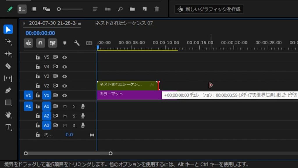 プレミアプロ_ネスト化したクリップの長さを伸ばせない場合の対処法