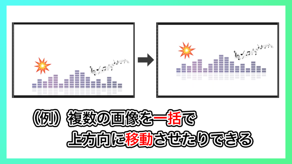 プレミアプロ_複数画像を一括で移動させる