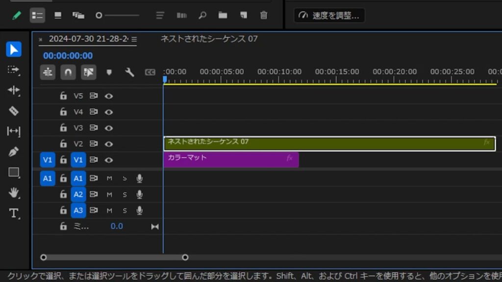 プレミアプロ_ネスト化したクリップの長さを伸ばせない場合の対処法_クリップが伸びるようになる