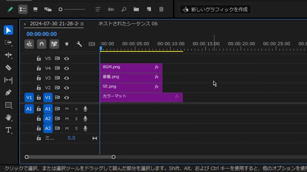 プレミアプロ_ネスト化したクリップの解除方法