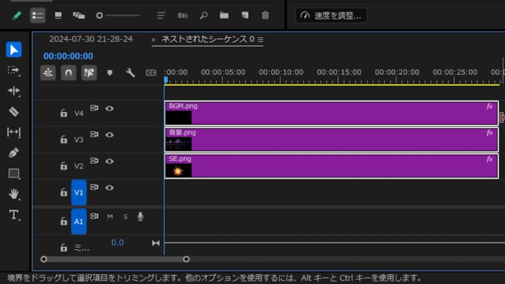 プレミアプロ_ネスト化したクリップの長さを伸ばせない場合の対処法_すべてのクリップを伸ばす２