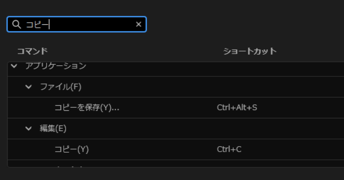 プレミアプロ_クリップのコピペが突然できなくなったという問題_コピー