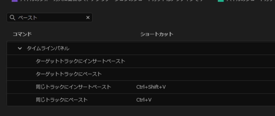 プレミアプロ_クリップのコピペが突然できなくなったという問題_「同じトラックにペースト」と「ターゲットトラックにペースト」