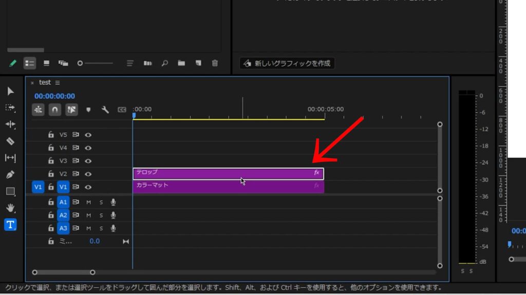 Premiere Pro_テロップだけフェードイン・フェードアウトする方法_テロップのクリップを選択