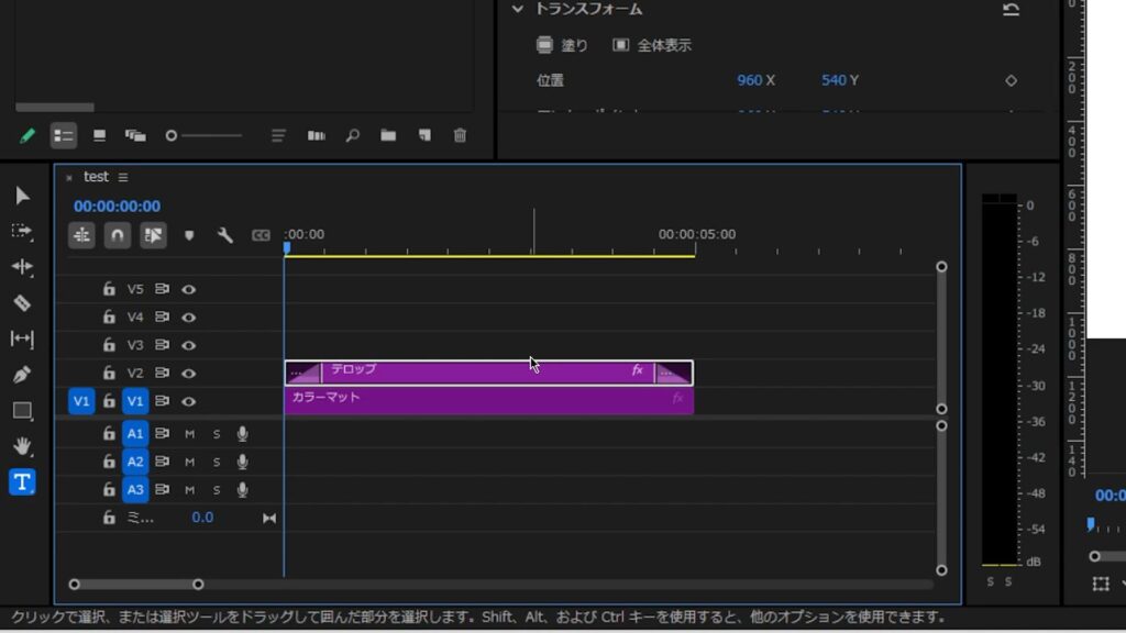 Premiere Pro_テロップだけフェードイン・フェードアウトする方法_Ctrl+D