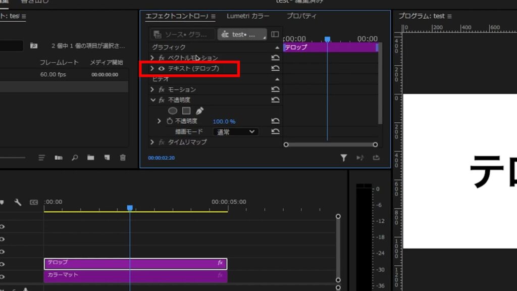 Premiere Pro_テロップだけゆっくりフェードイン・フェードアウトする方法_エフェクトコントロールパネルを開く