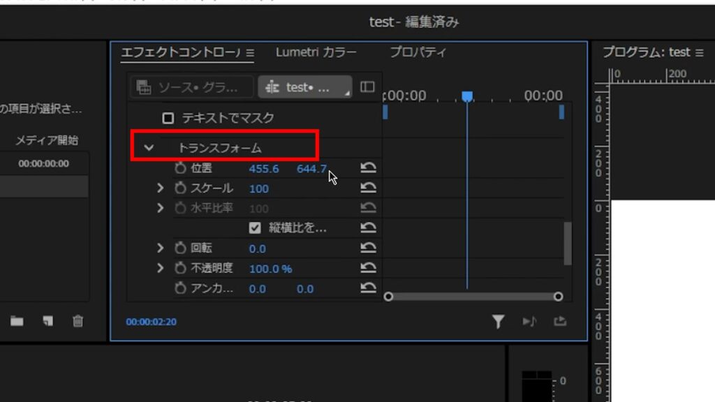 Premiere Pro_テロップだけゆっくりフェードイン・フェードアウトする方法_トランスフォーム