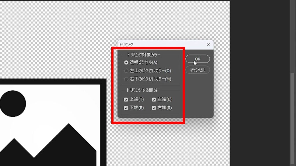 Premiere Pro_動画の書き出しを軽くする方法_フォトショップで画像をトリミングする2