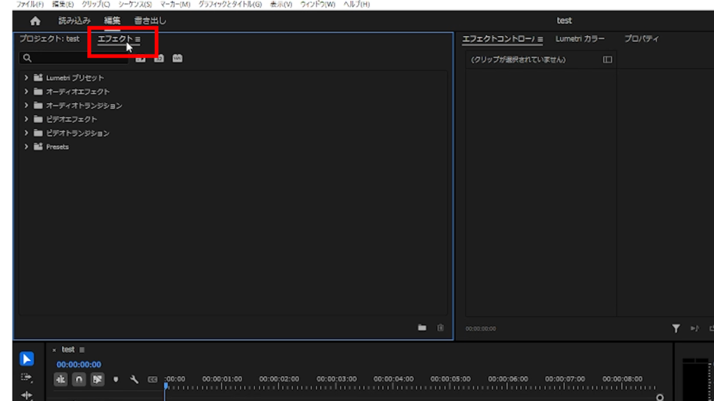 Premiere Pro_エフェクトパネル
