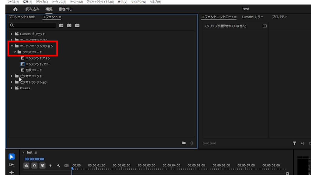 Premiere Pro_クロスフェード