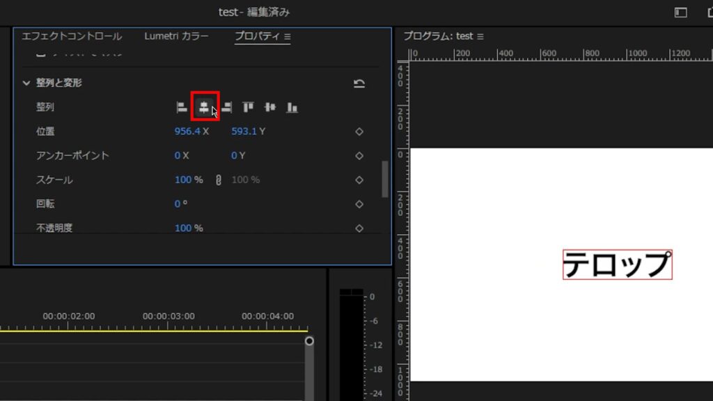 Premiere Pro_文字を徐々に大きくする方法_テキストを水平方向に中央揃え