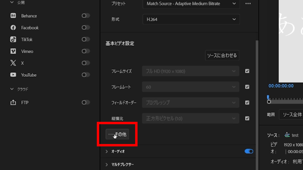 Premiere Pro_動画の書き出しを軽くする方法_その他というボタンを押す