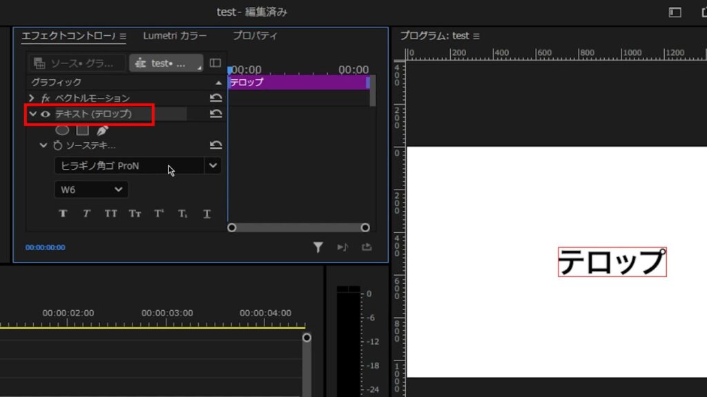Premiere Pro_文字を徐々に大きくする方法_トランスフォーム項目を開く